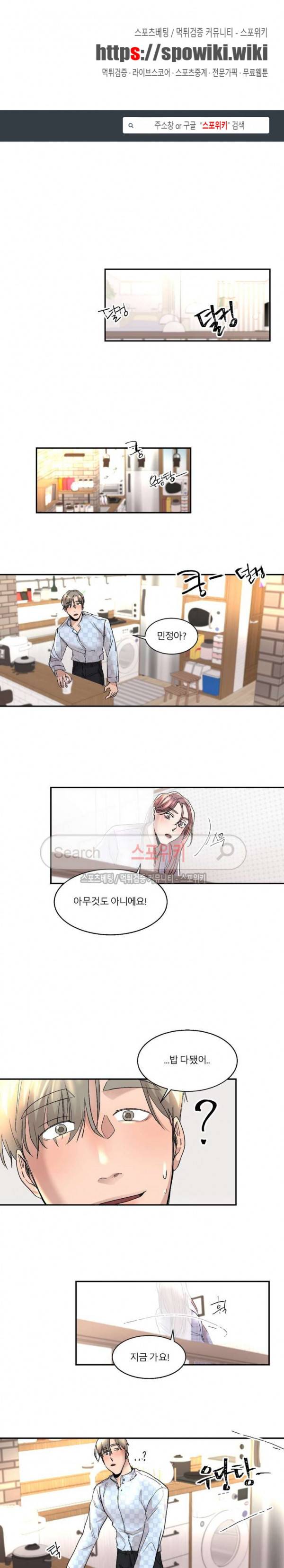 소유하는 우리 71화 1