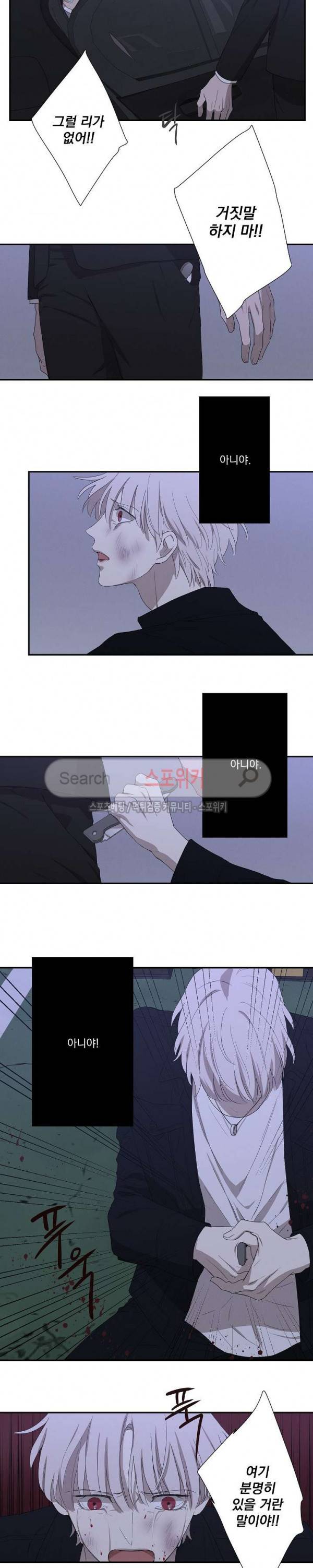 하이드앤시크 34화 2