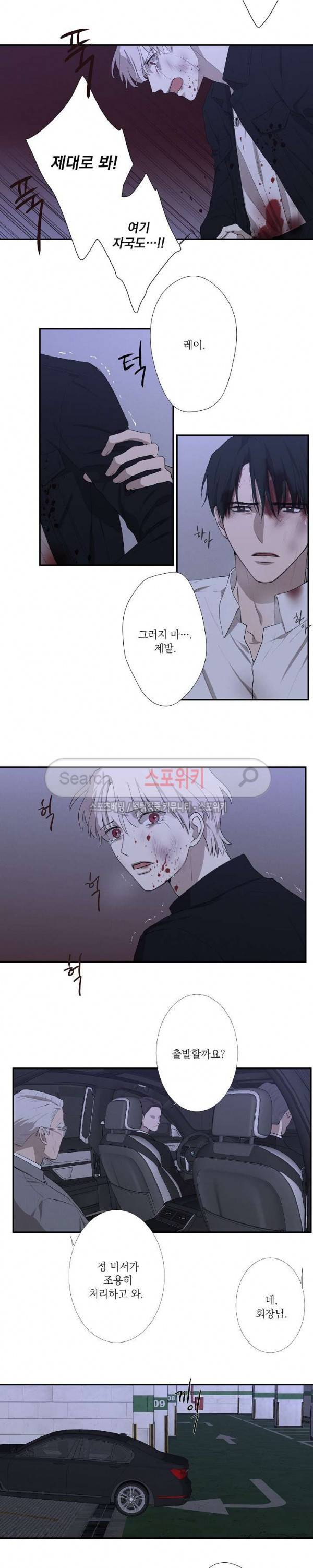 하이드앤시크 34화 3