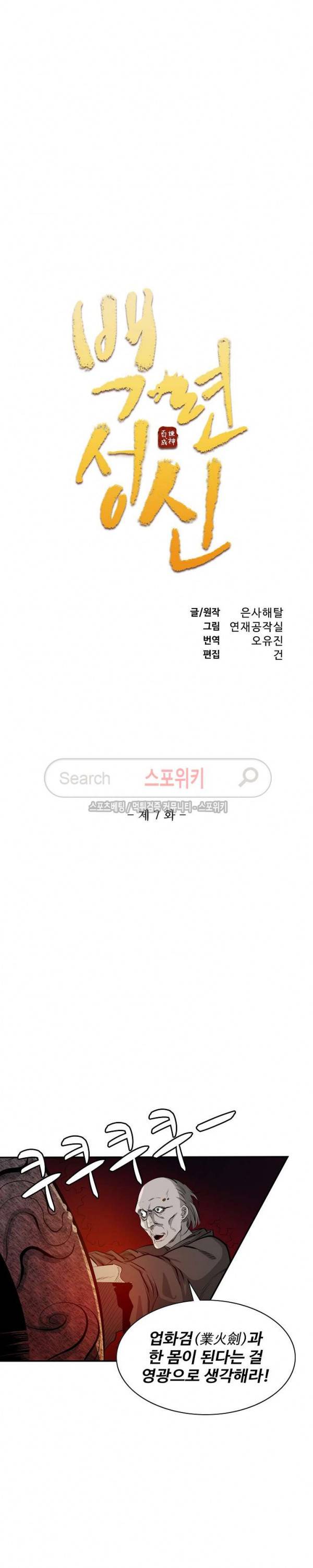 백련성신 7화 2