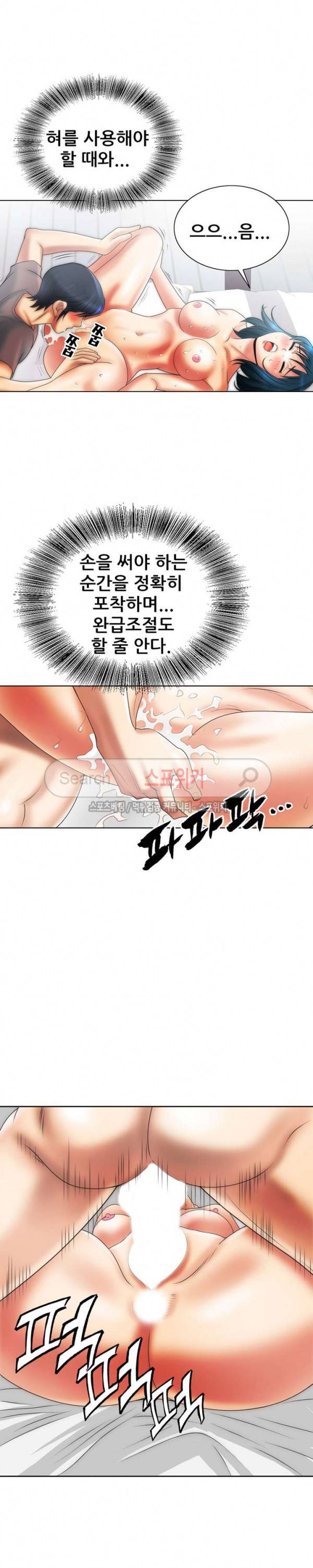 여친의 남자 8화 2