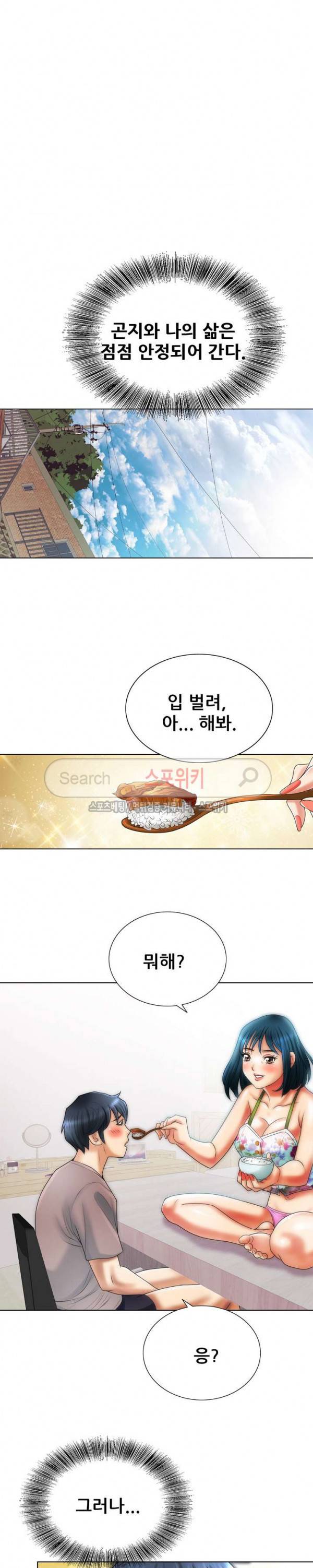 여친의 남자 8화 4