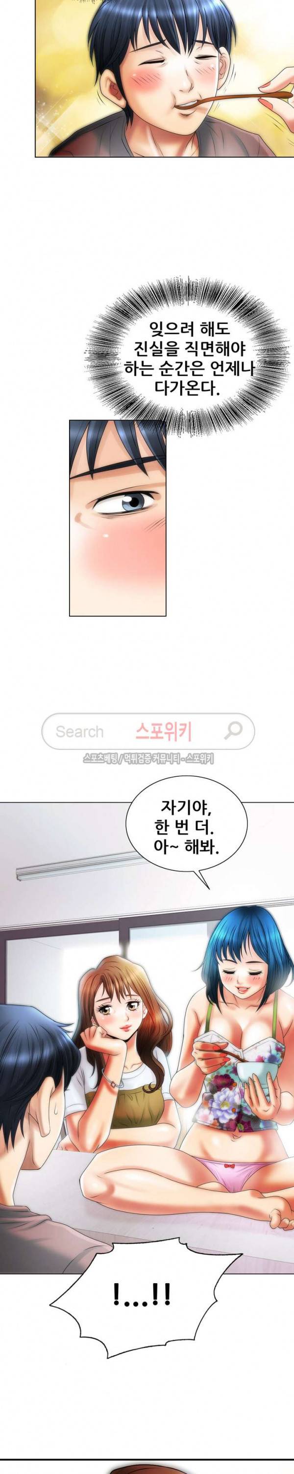 여친의 남자 8화 5