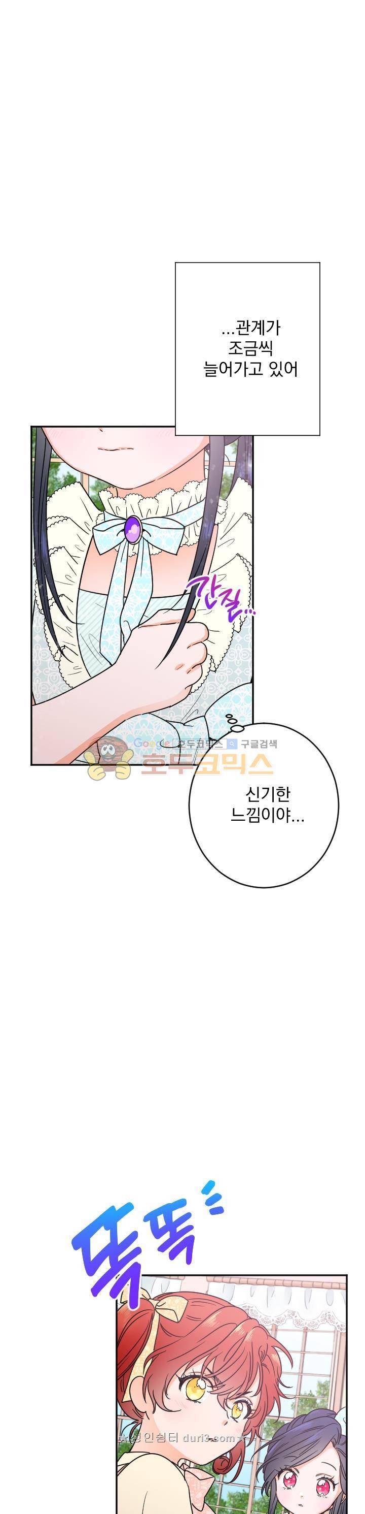 레이디 베이비 49화 1