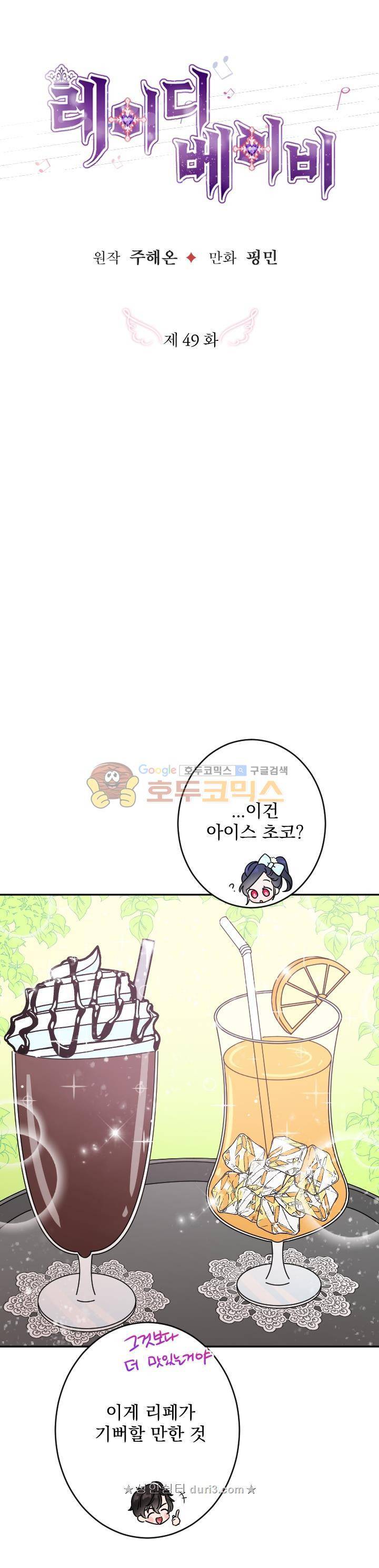 레이디 베이비 49화 3