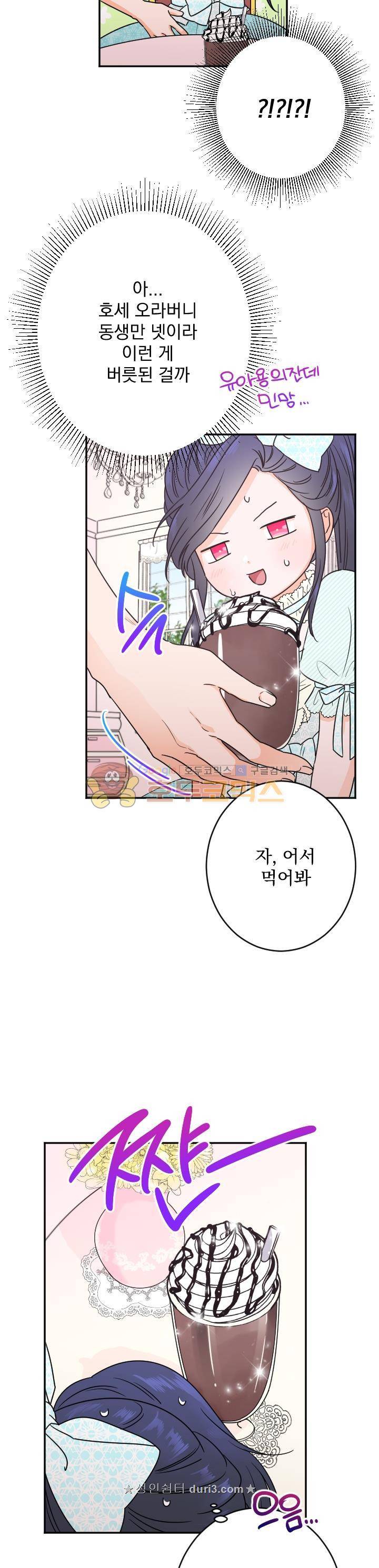 레이디 베이비 49화 6