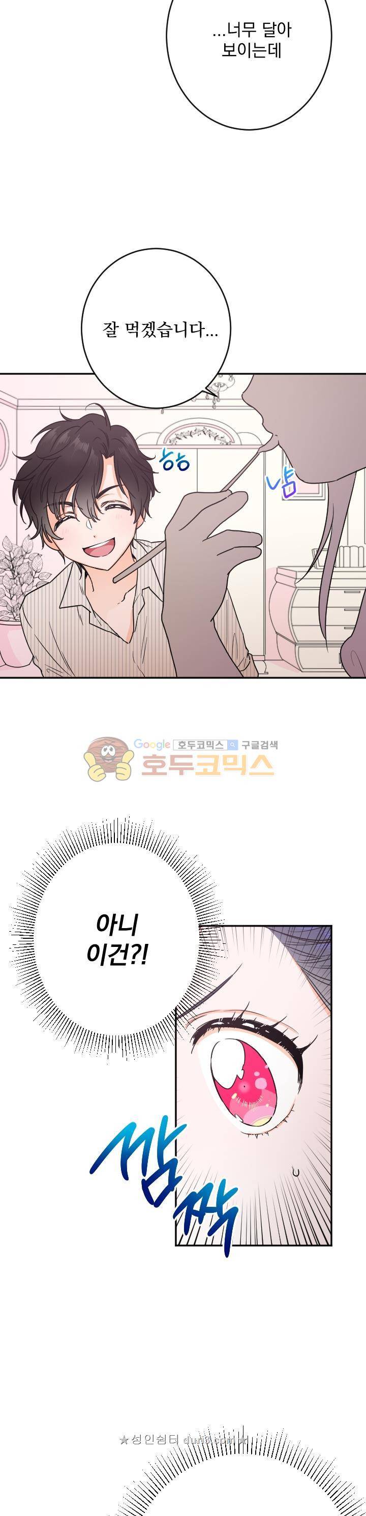 레이디 베이비 49화 7