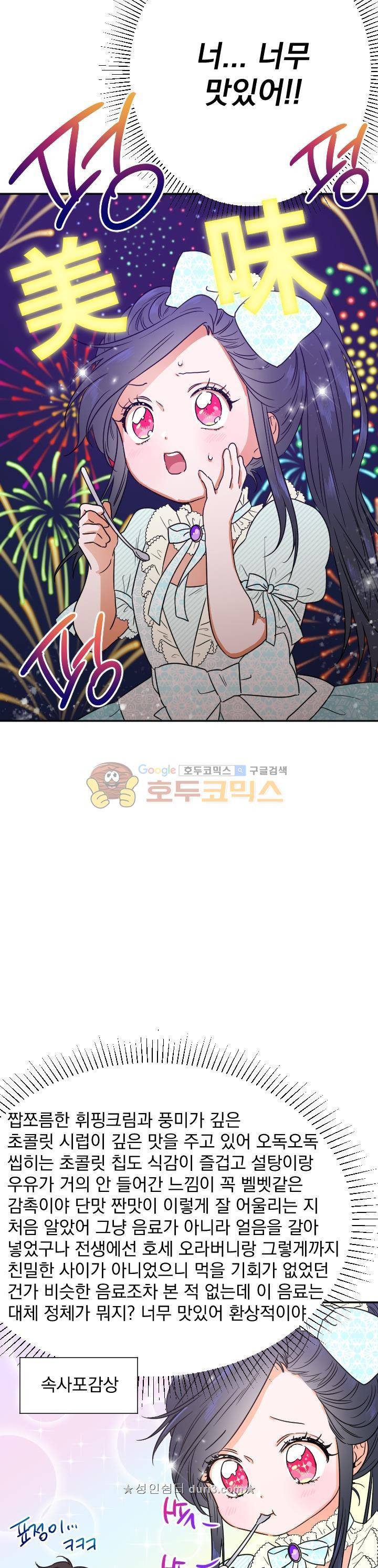 레이디 베이비 49화 8