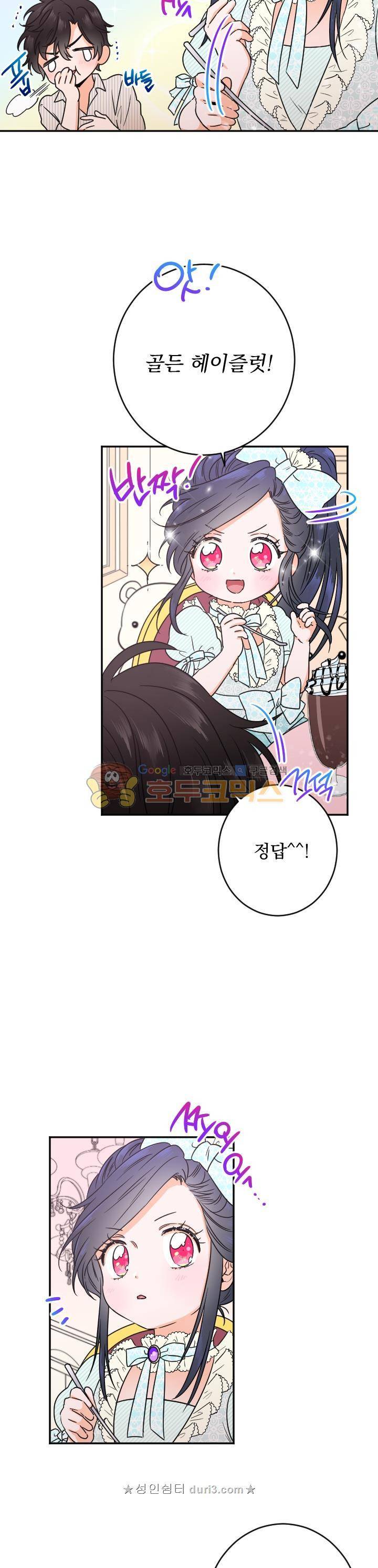 레이디 베이비 49화 9