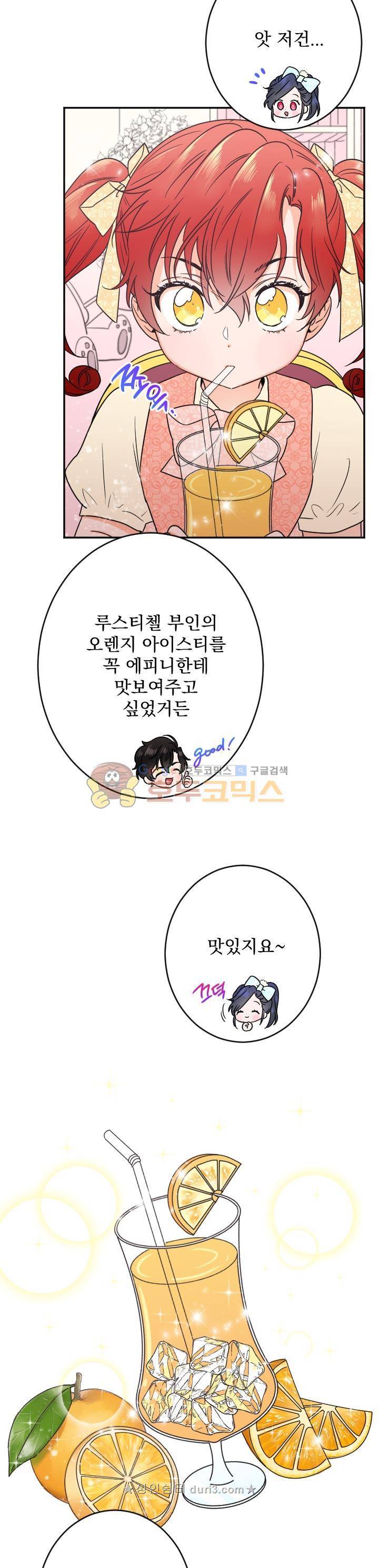 레이디 베이비 49화 10