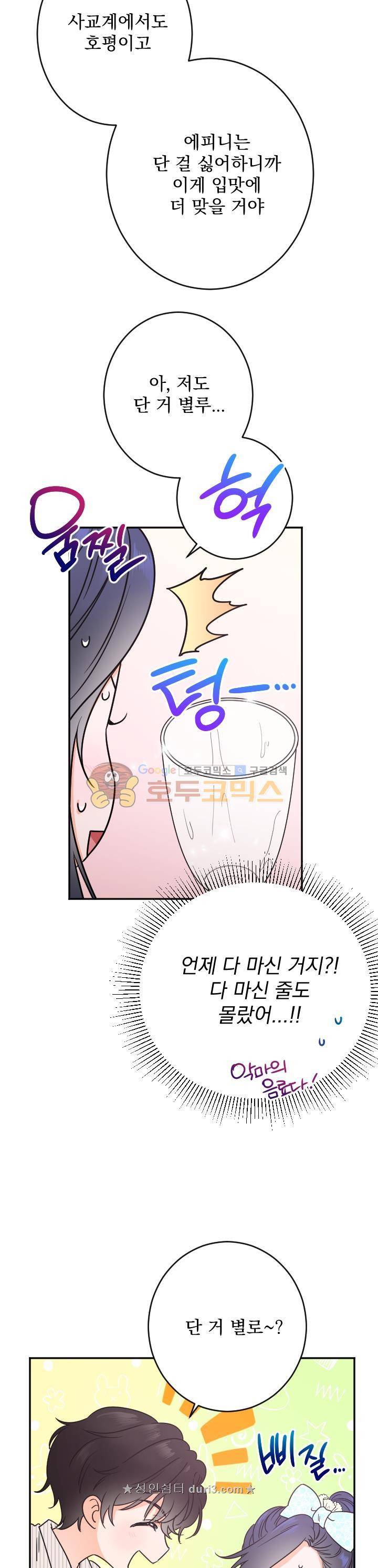 레이디 베이비 49화 11