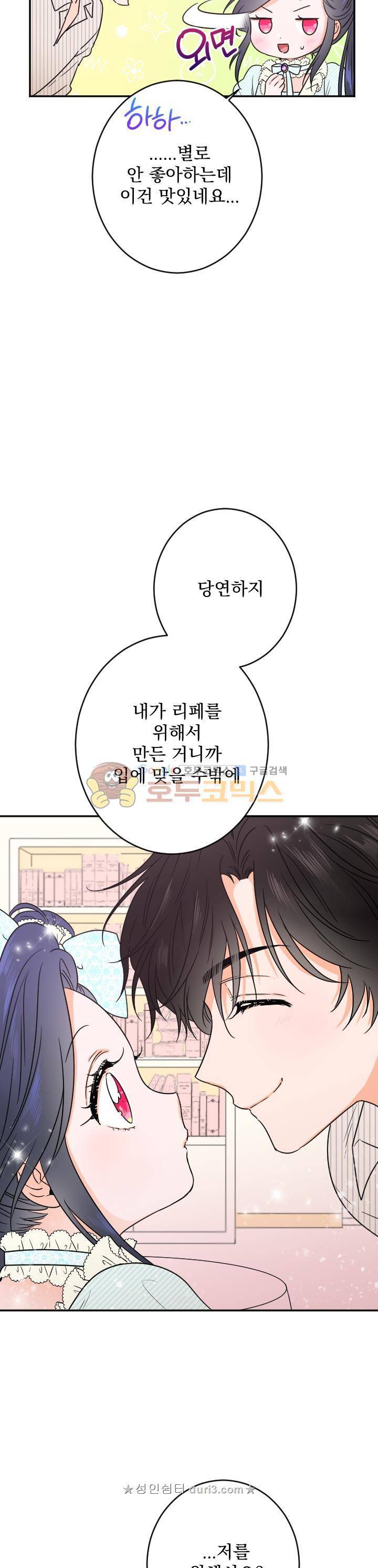 레이디 베이비 49화 12