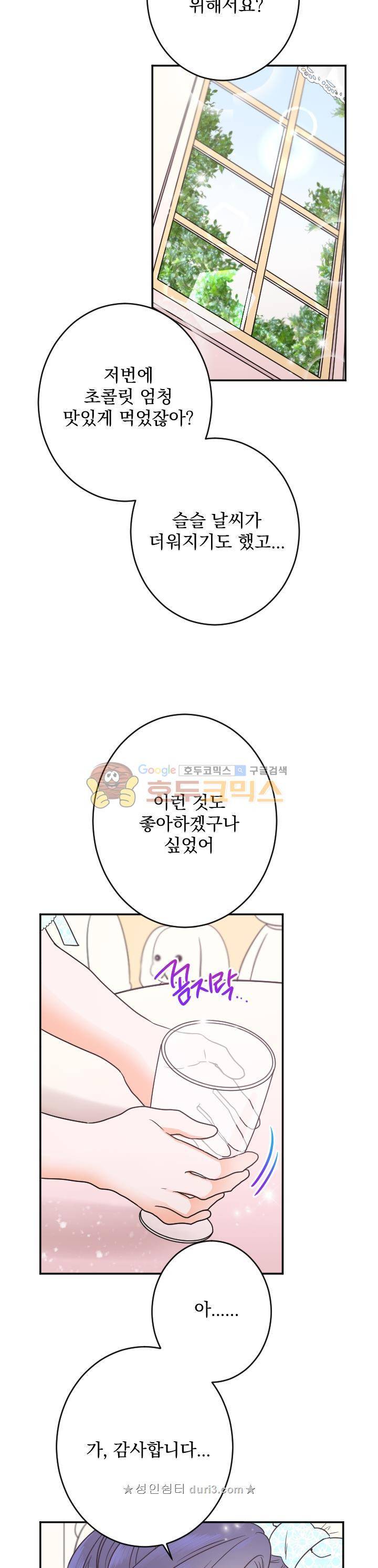 레이디 베이비 49화 13