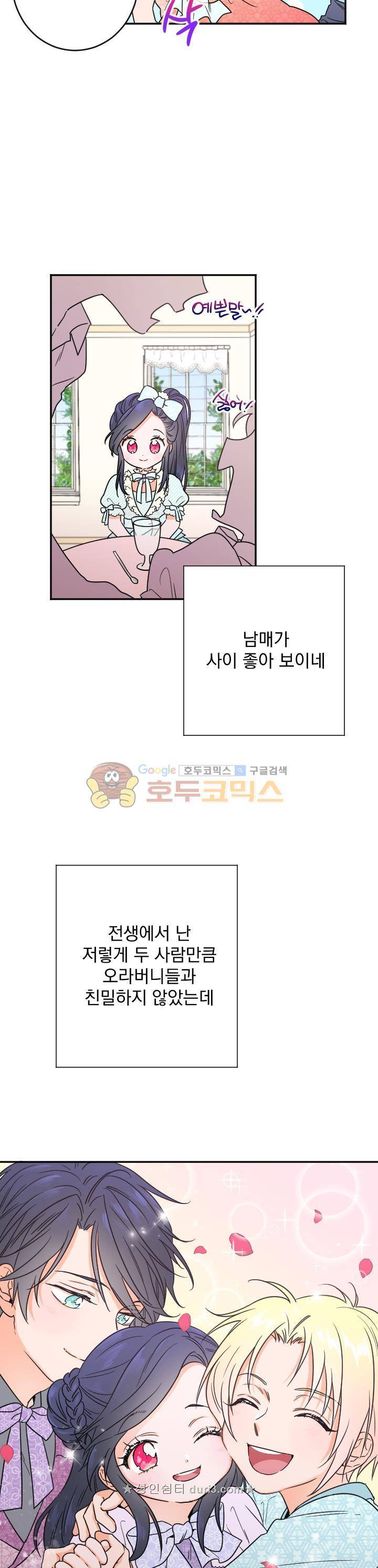 레이디 베이비 49화 17