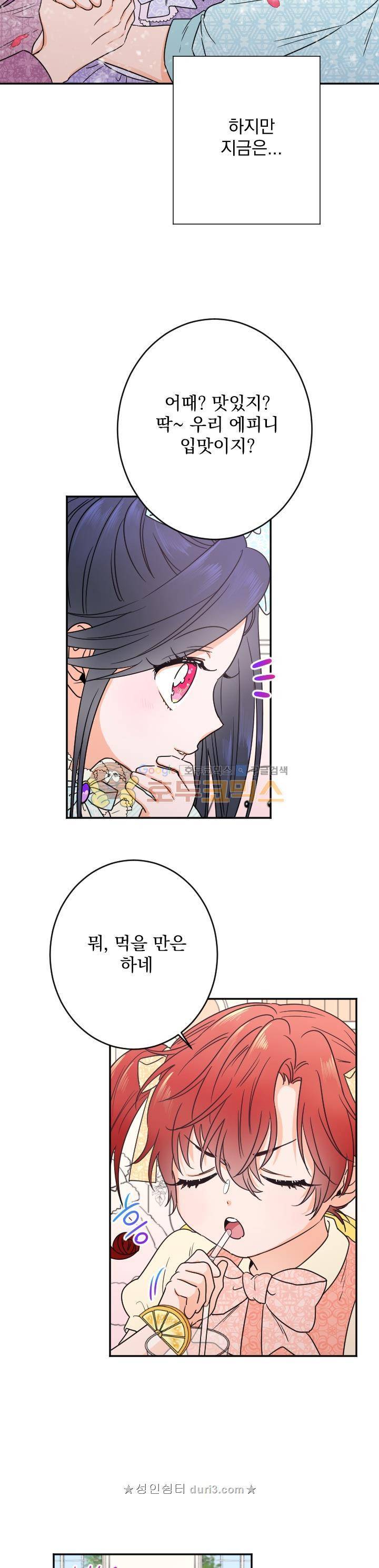 레이디 베이비 49화 18