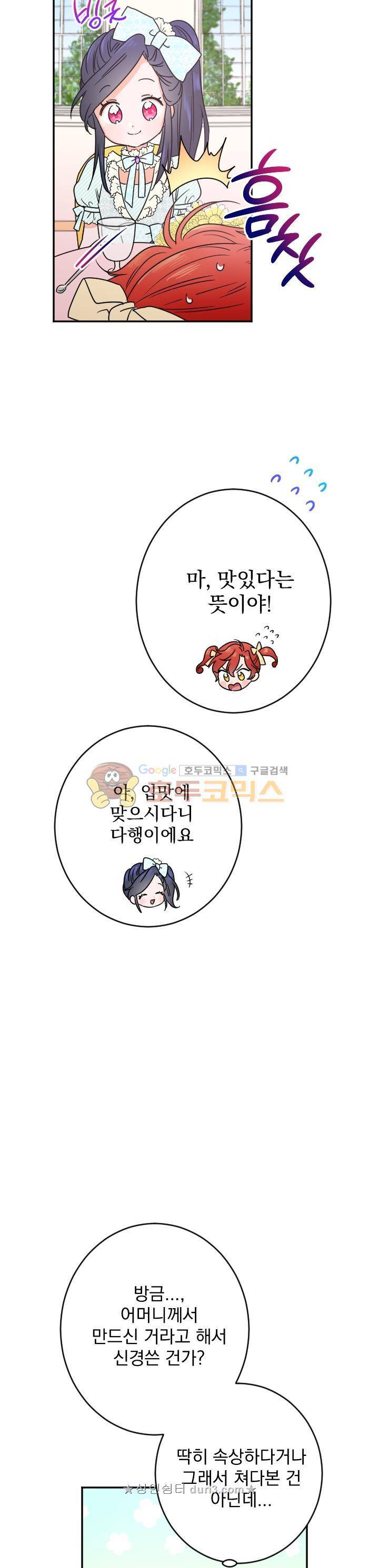 레이디 베이비 49화 19