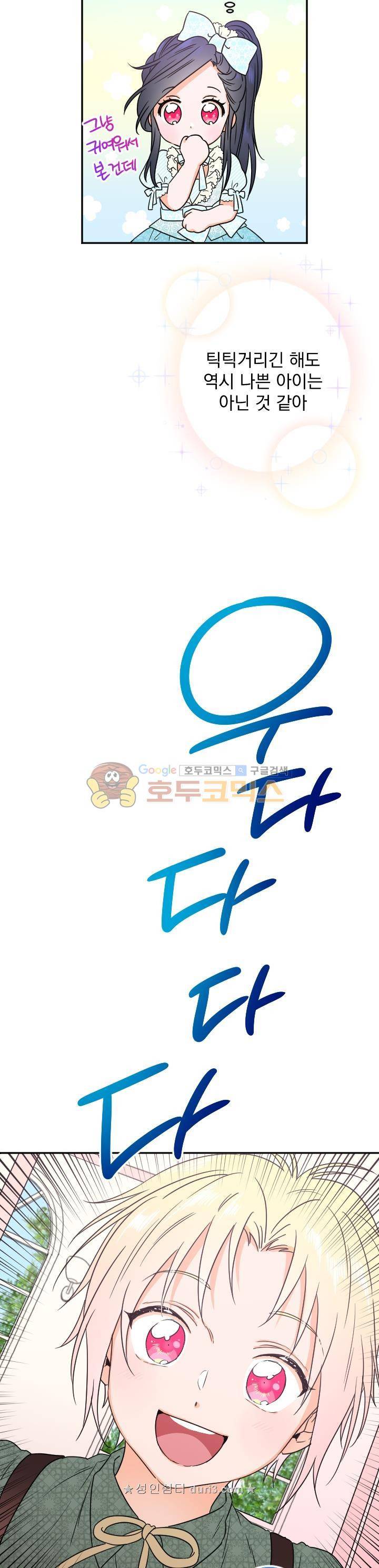 레이디 베이비 49화 20