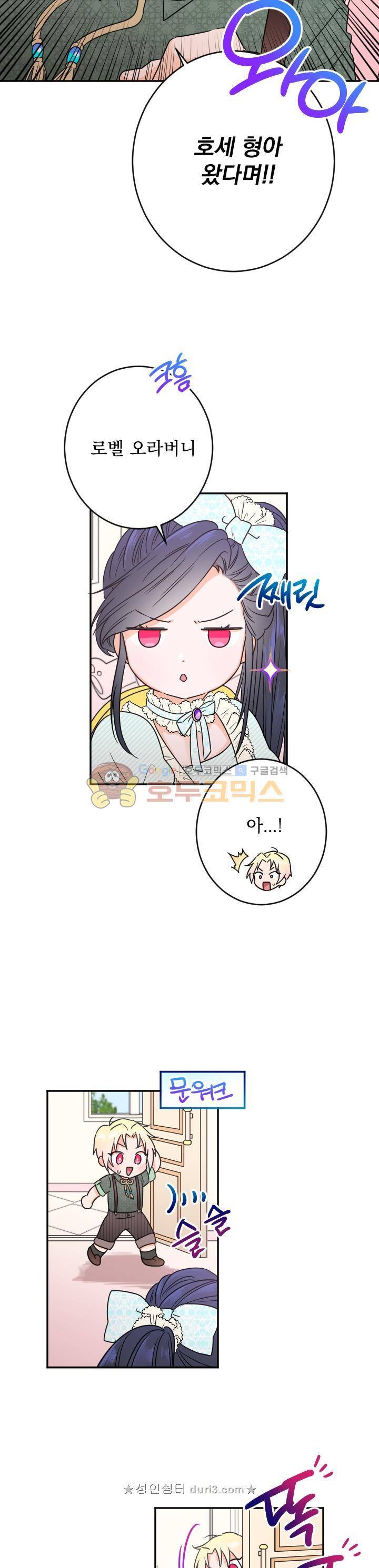 레이디 베이비 49화 21