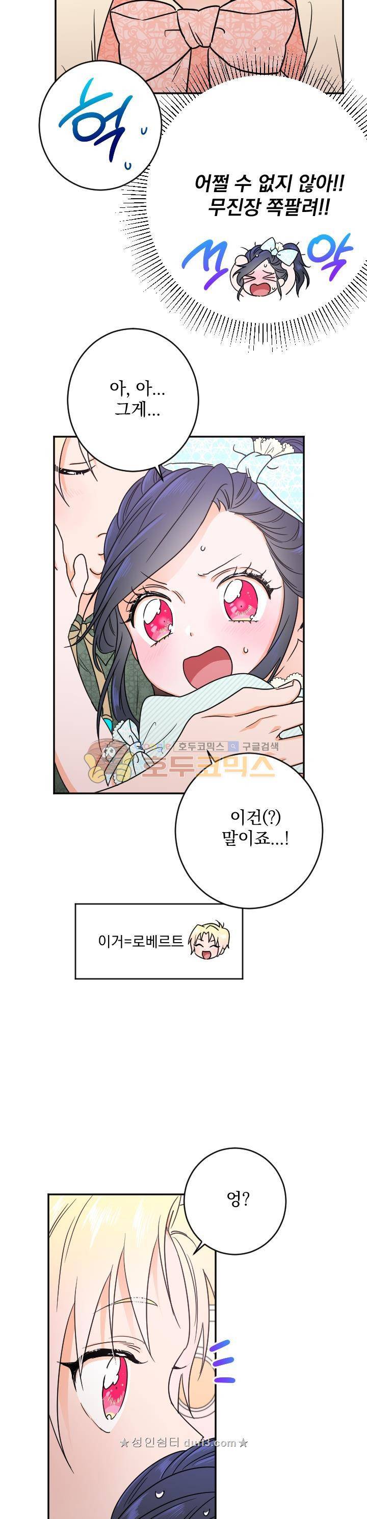 레이디 베이비 49화 24