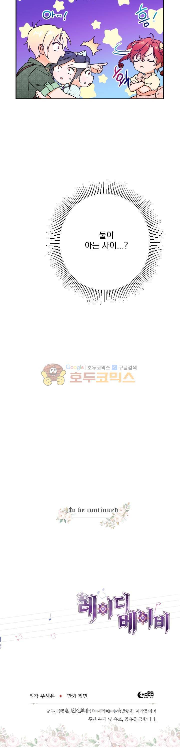 레이디 베이비 49화 26