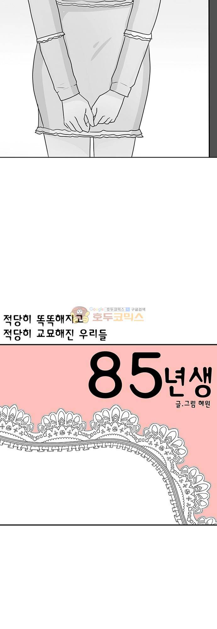 85년생 92화 3