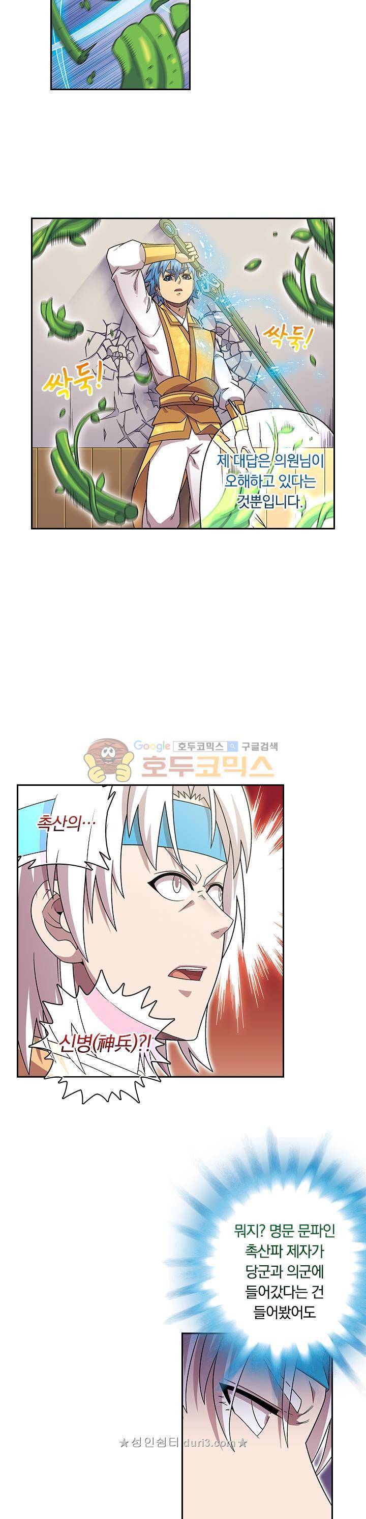 대당무쌍 58화 3