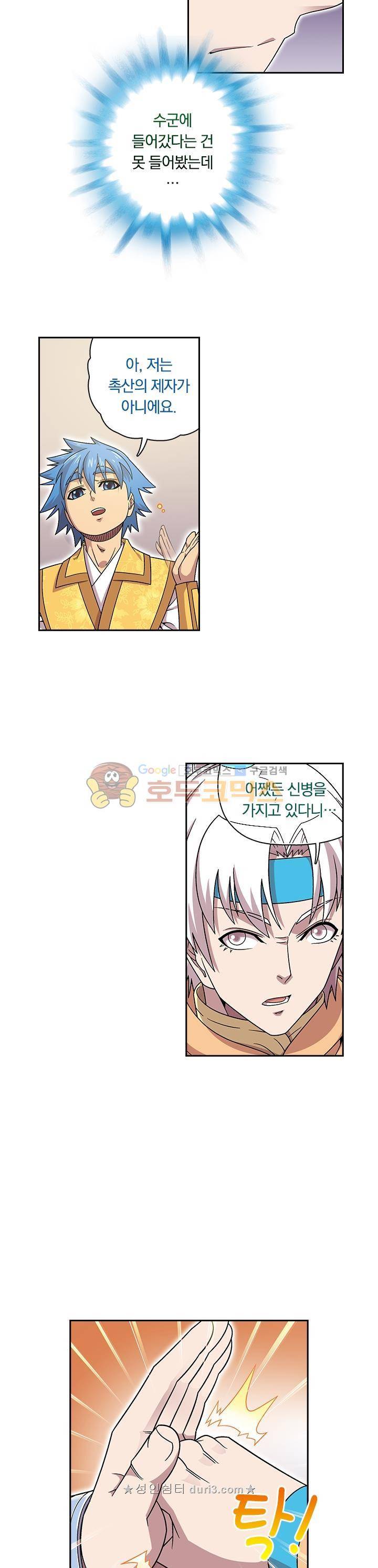 대당무쌍 58화 4