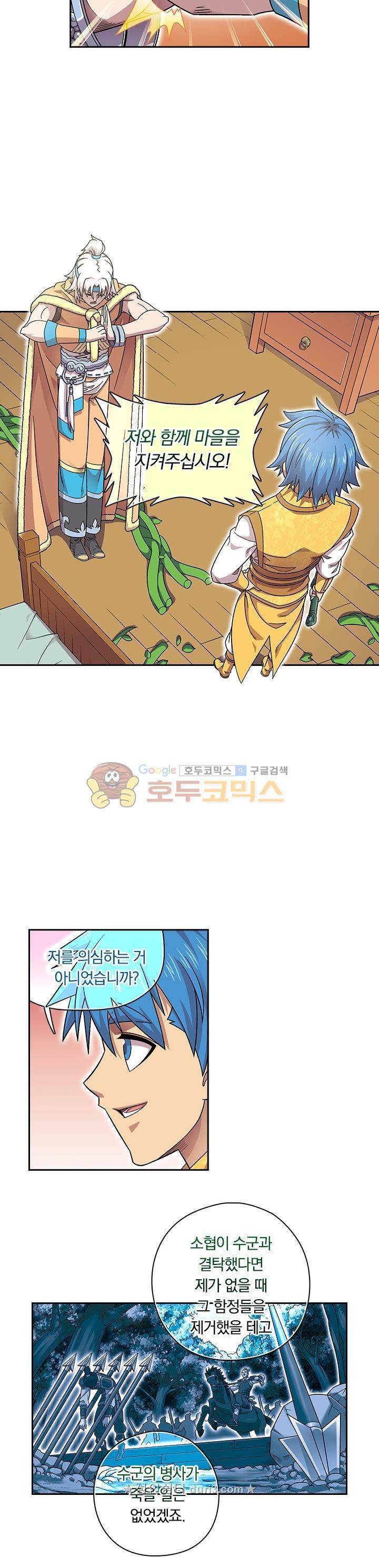 대당무쌍 58화 5