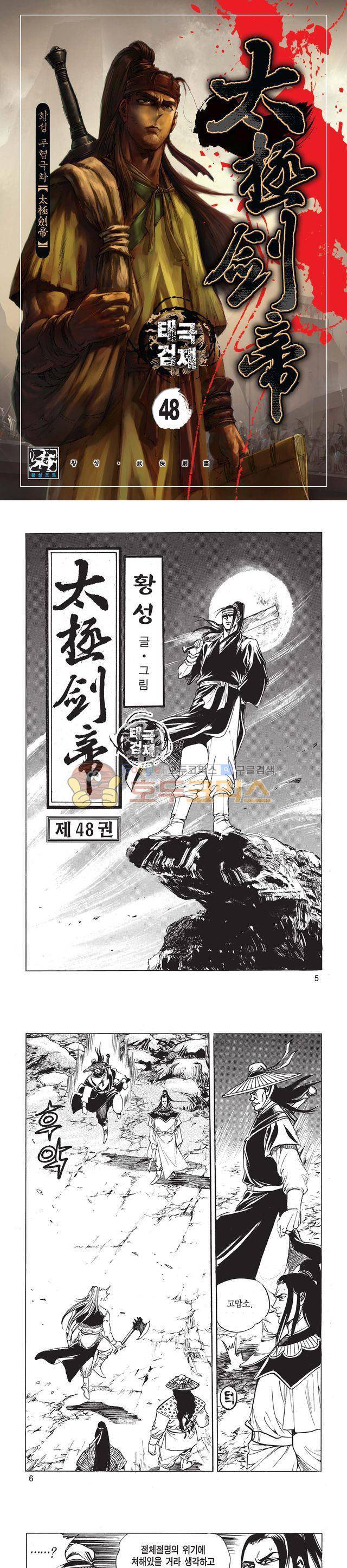 태극검제 48권 1