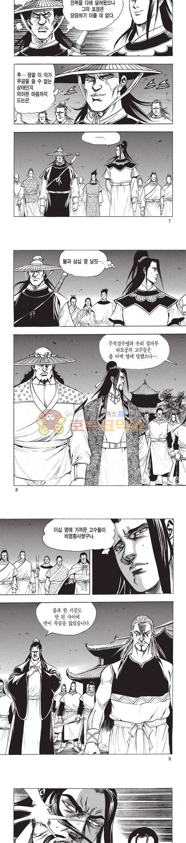 태극검제 48권 2