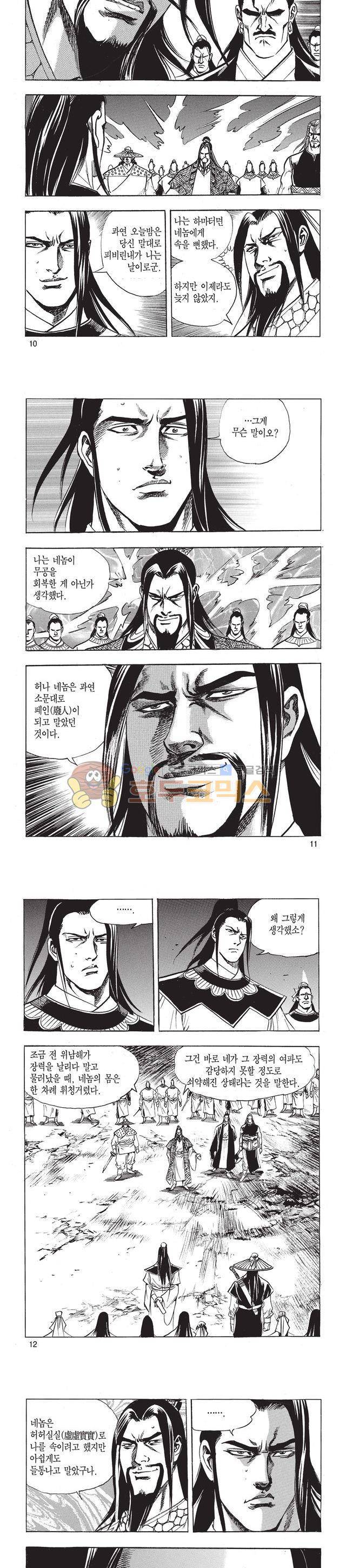 태극검제 48권 3