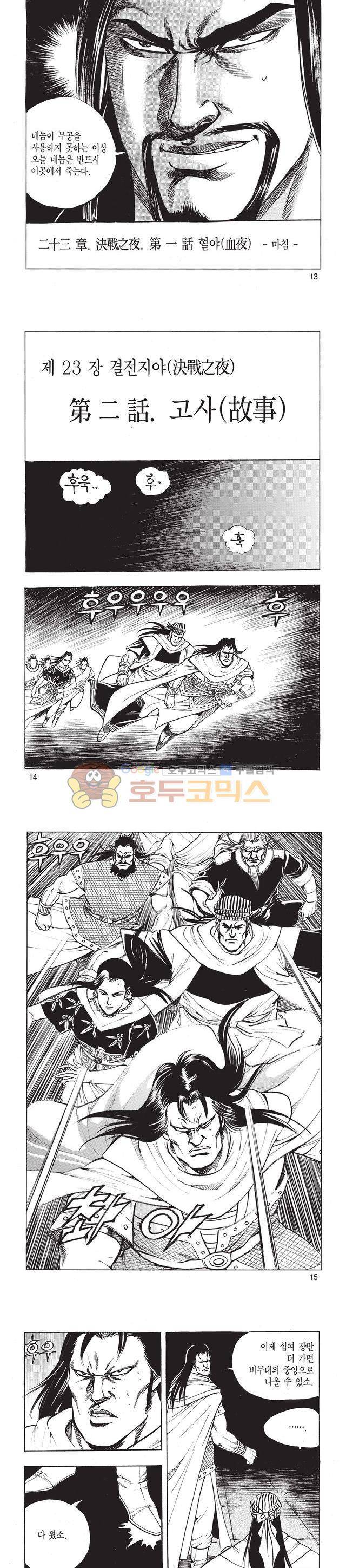태극검제 48권 4