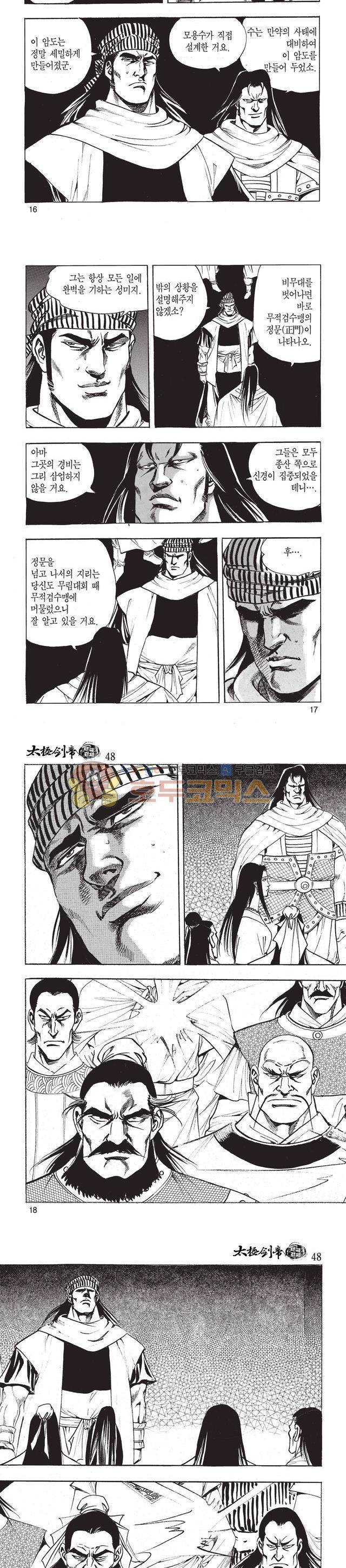 태극검제 48권 5