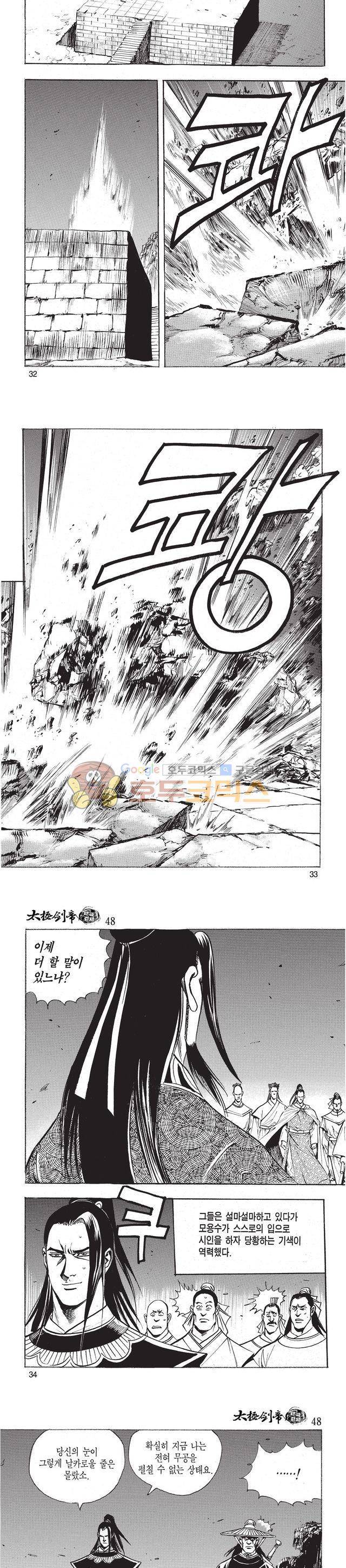 태극검제 48권 10