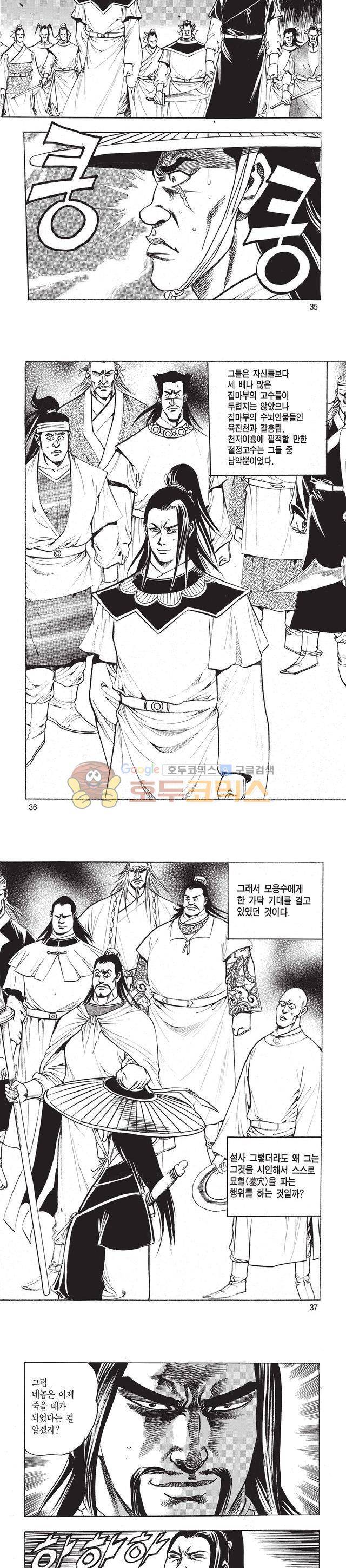 태극검제 48권 11