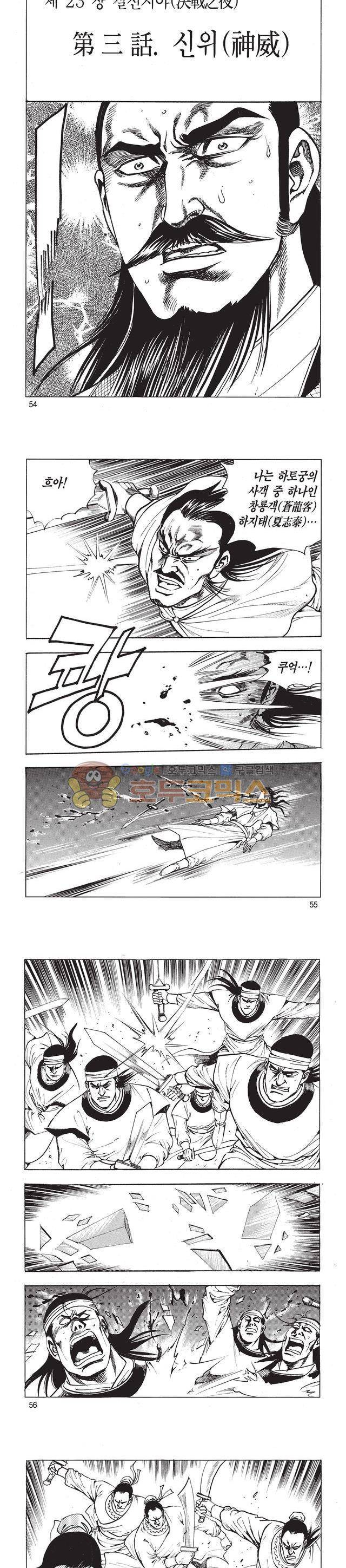 태극검제 48권 17