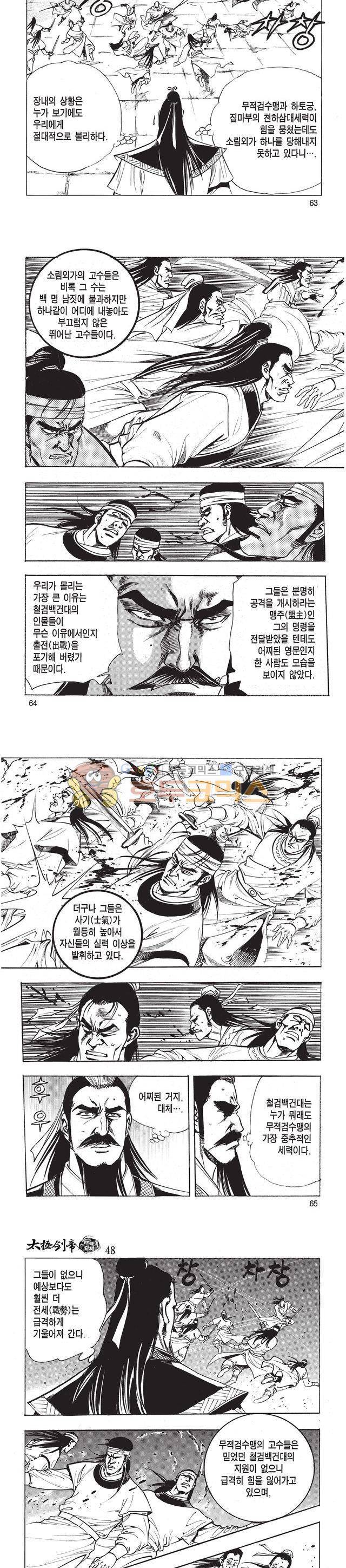 태극검제 48권 20