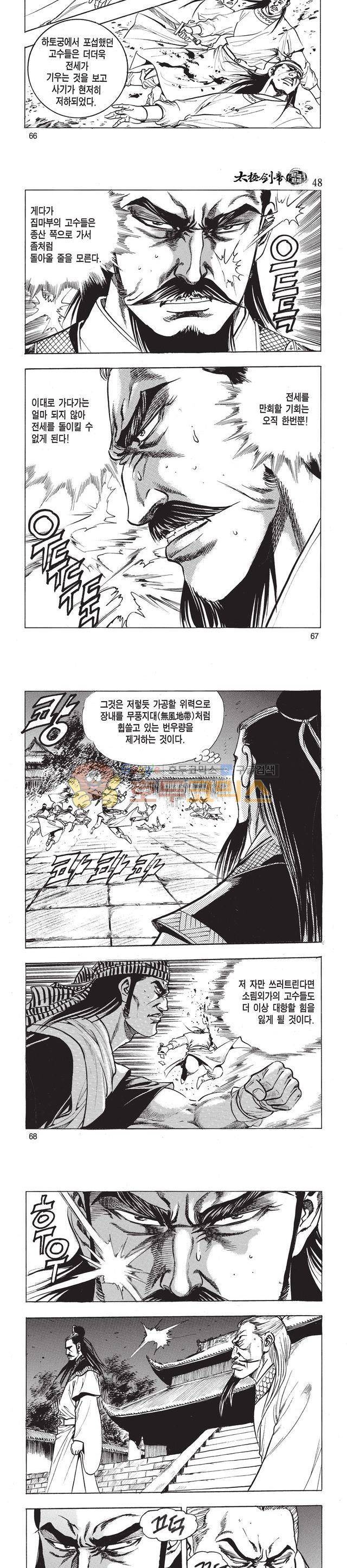 태극검제 48권 21