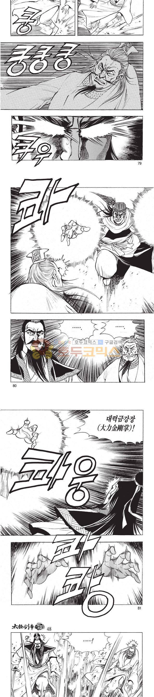 태극검제 48권 25