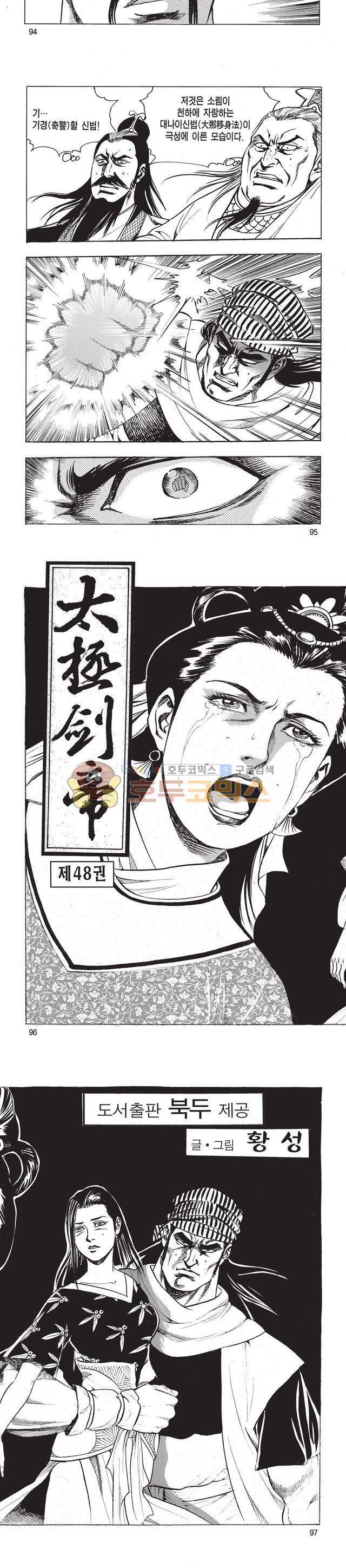 태극검제 48권 30
