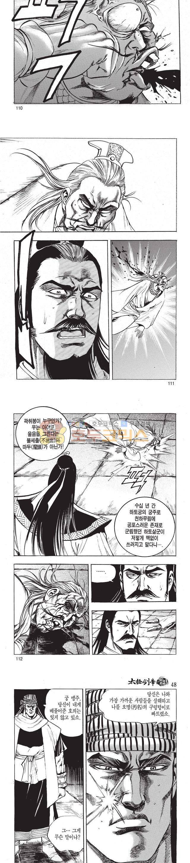 태극검제 48권 35