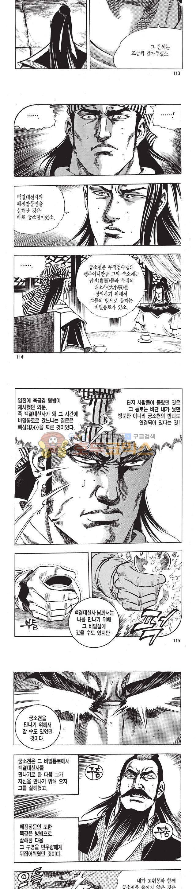 태극검제 48권 36