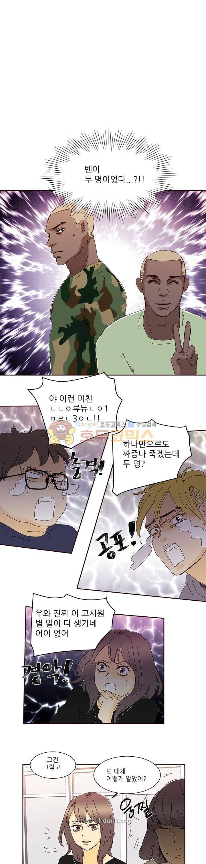 신림동 뱀파이어 31화 1
