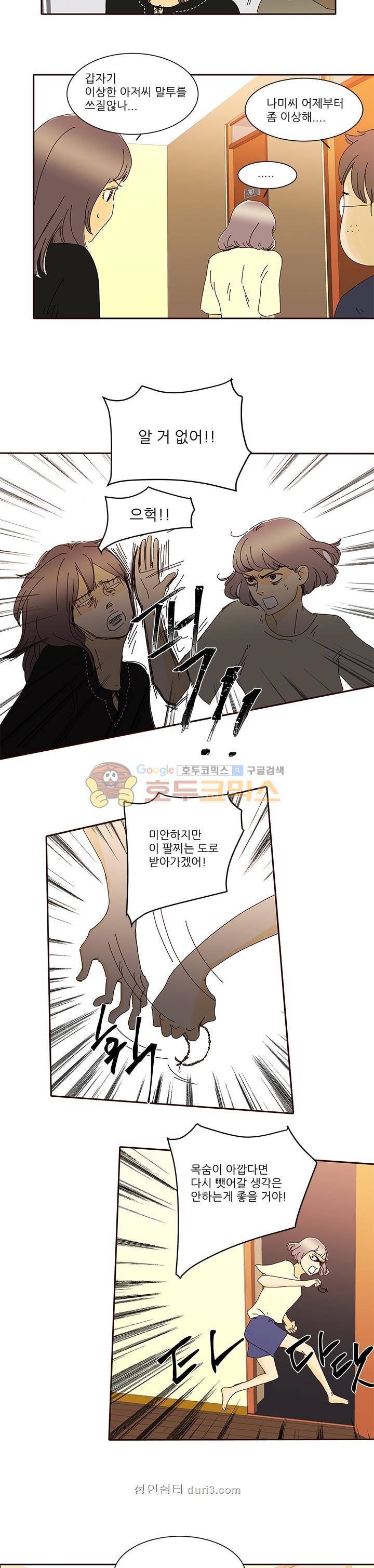 신림동 뱀파이어 31화 2