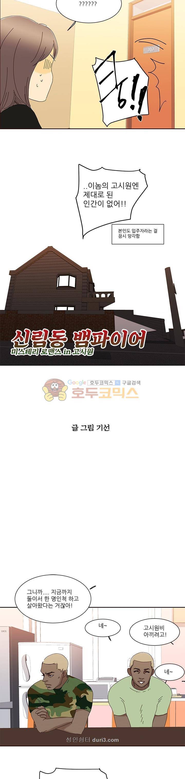신림동 뱀파이어 31화 3