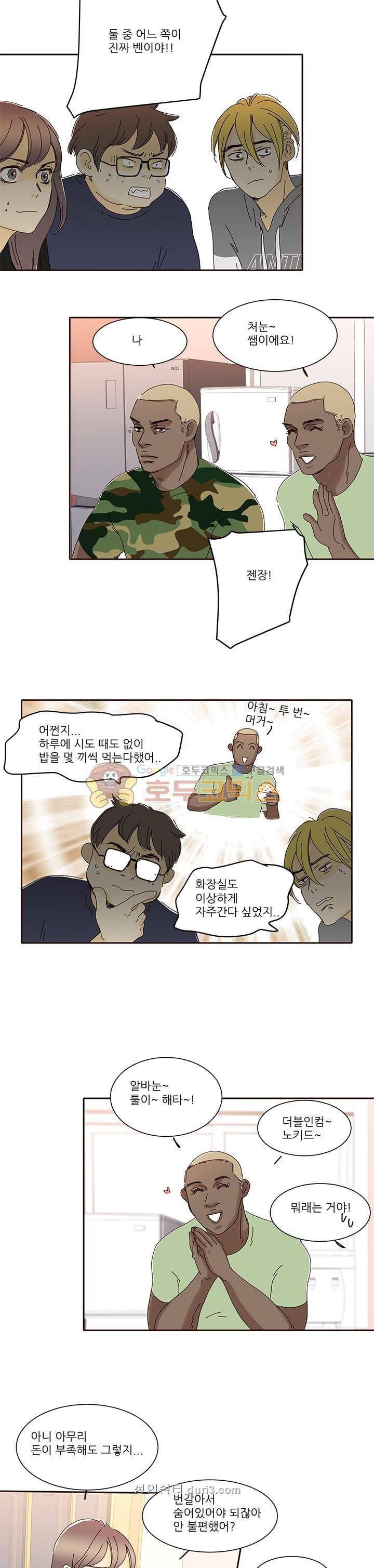 신림동 뱀파이어 31화 4