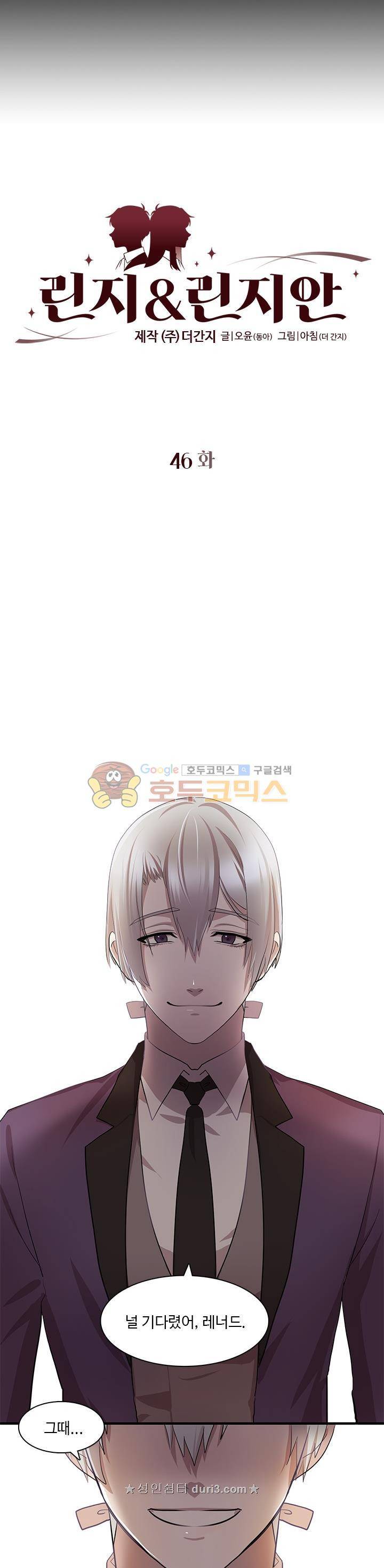 린지 앤 린지안 46화 2