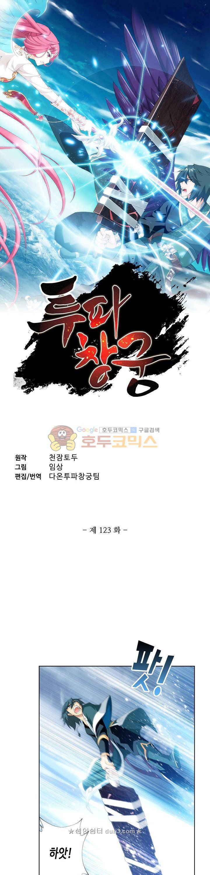 투파창궁 123화 1