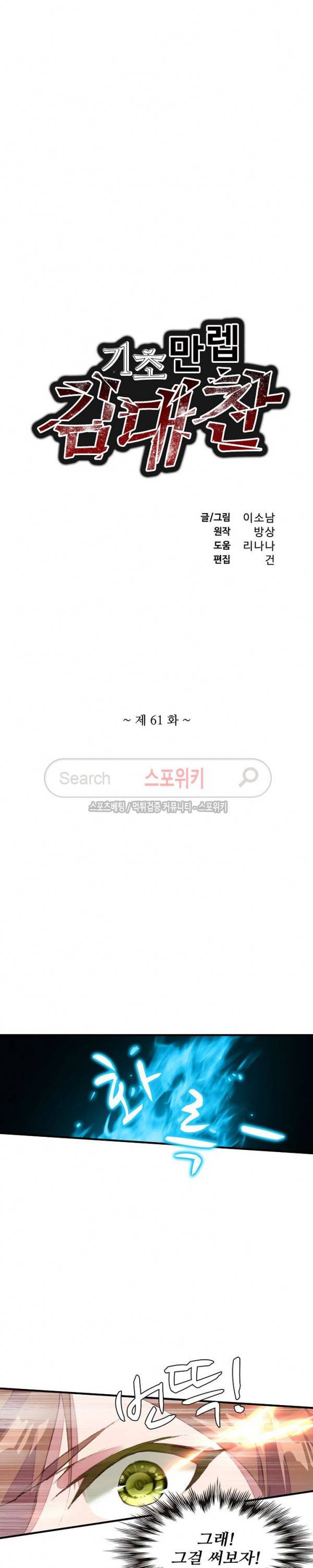 기초 만렙 김대찬 61화 2