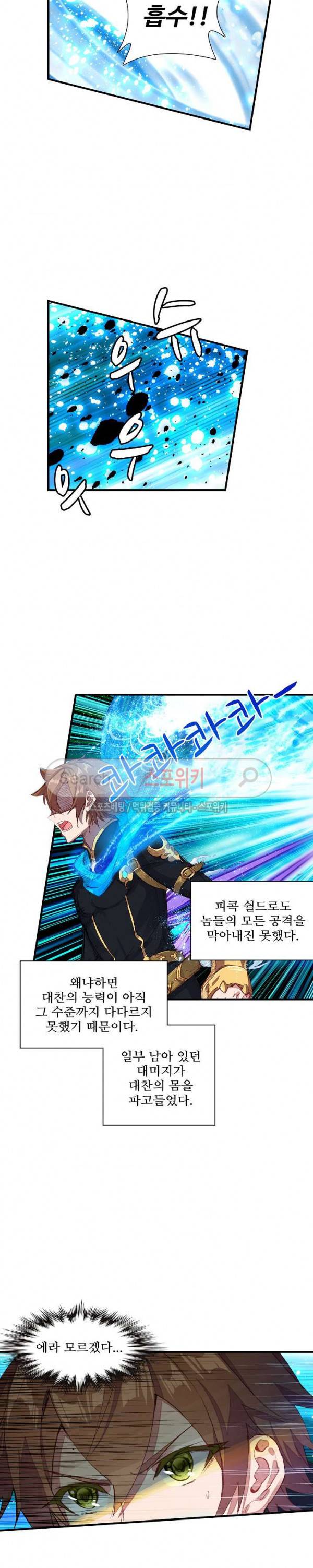 기초 만렙 김대찬 61화 9